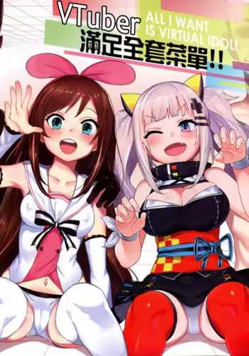 [Tuzi Laoda (Henrybird9)] VTuber Totemo Yokubari Set!! | Virtual YouTuber Extreme Lust Set!! (Virtual YouTuber) [English]