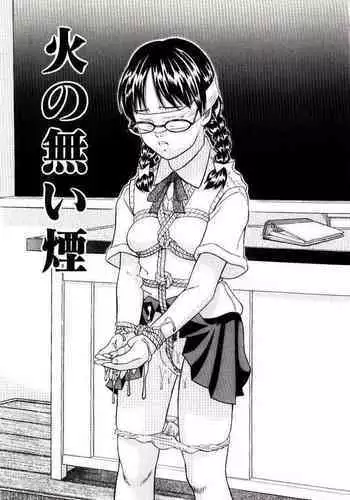 Hi no Nai Kemuri | Flameless Smoke