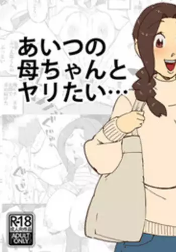 [maple-go] Aitsu no Kaachan to Yaritai・・・