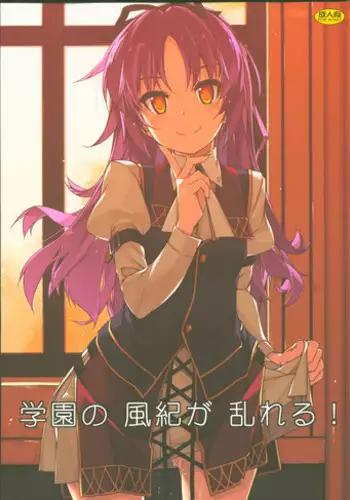 Gakuen no Fuuki ga Midareru!