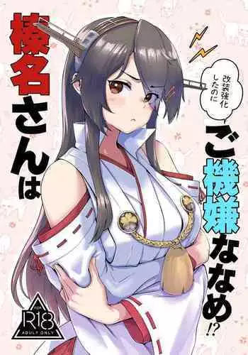 Haruna-san wa Kaisou Kyoukashita no ni Gokigen Naname!?