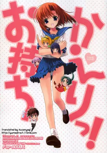 (C71) [Shounen x Shoujo (Kisaragi Mizu)] Omochikaeri! (Higurashi no Naku Koro ni) [English]