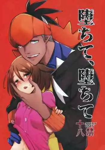 (HaruCC26) [Primula. (Meruo)] Ochite, Ochite (Pokémon Sword and Shield) [Chinese] [路过的骑士汉化组]