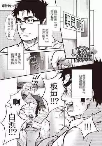 [晃次郎] [意外的一天][Chinese] [Dark Night] [Digital]