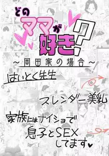 Dono Mama ga Suki?