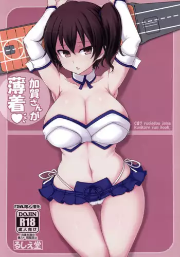 (C87) [Ruciedo (jema)] Kaga-san ga Usugi (Kantai Collection -KanColle-) [Chinese] [final個人漢化]