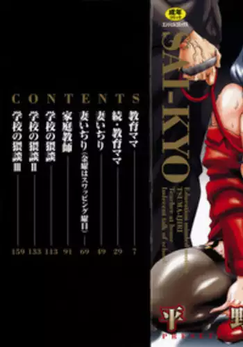 [Hirano Takeshi] Sai-Kyo