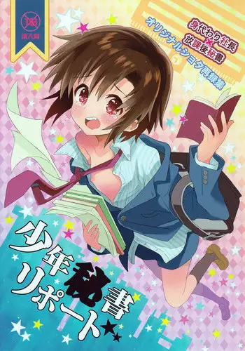 (Shota Scratch SP3) [88scones (Sakaki Tsui)] Shounen Hisho Report