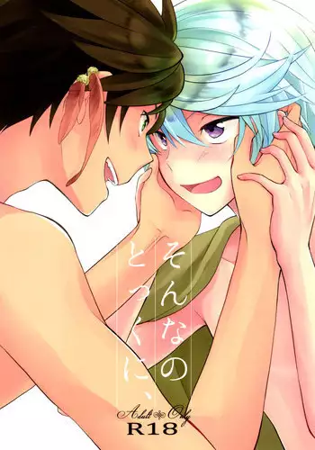 [Wicoa (Sezaki)] Sonna no Tokkuni, (Tales of Zestiria) [English] {TheRobotsGhost / Shinjisan}