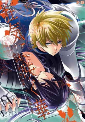 [Azuma Doujou (Azuma Hirota)] Crazy Flower Bloom (Tales of Vesperia)