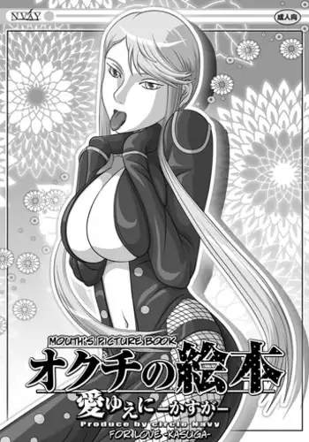 [Navy (Kisyuu Naoyuki)] Okuchi no Ehon Ai Yueni -Kasuga- | For Love ~Kasuga~ (Fellatio no Ehon Soushuuhen Vol. 2) (Sengoku Basara) [English] [EHCOVE] [Digital]