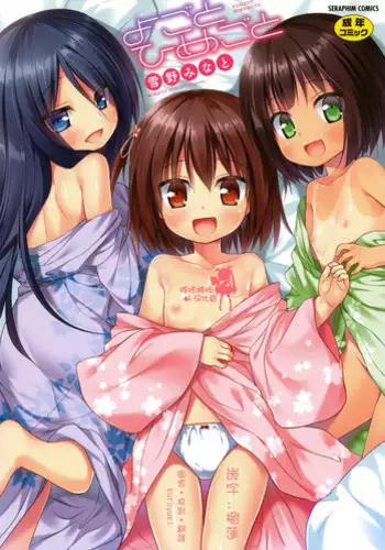 [Yukino Minato] Yogoto Himegoto [Chinese] [嗶咔嗶咔漢化組] [Digital]