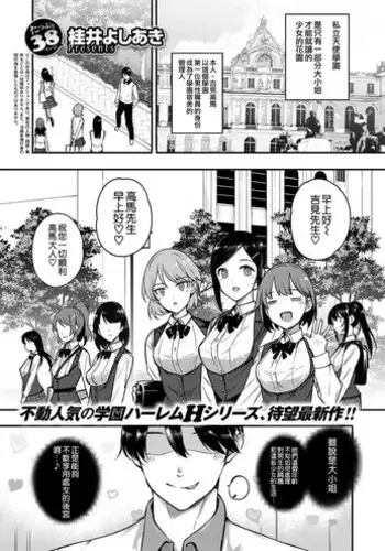 [Katsurai Yoshiaki] Amatsuka Gakuen no Seikan Hoshuu (COMIC ExE 07) [Chinese] [空気系☆漢化] [Digital]