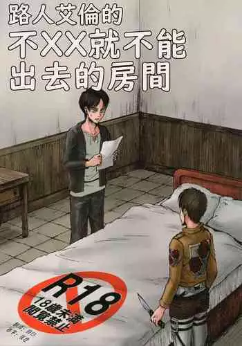 MobEre no xx Shinai to Derarenai Heya