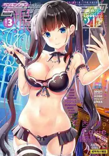 COMIC Penguin Club 2021-03