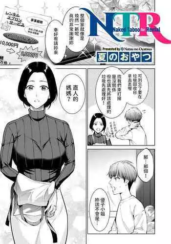 NTR Naked Taboo for Rental