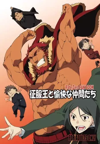 Seifukuou to yukainanakamatachi – FateZero