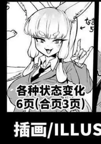 [Fan no Hitori] Taimabu S4 Aidea Rakuga Ki Syuu [Chinese] | JK退魔部 Season4 想法涂鸦集 [简体中文]