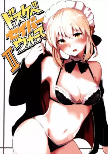 (COMIC1☆12) [Atelier Stars (Arito Arayuru, yozo)] Dosukebe Saber Wars 2 (Fate/Grand Order)