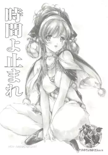 [AliceSoft]アリスのでんちばくだん Vol.18