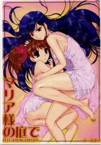 (C71) [ARCHIVES (Hechi)] Maria-sama no Niwa de FULL COLOR EDITION (Maria-sama ga Miteru)
