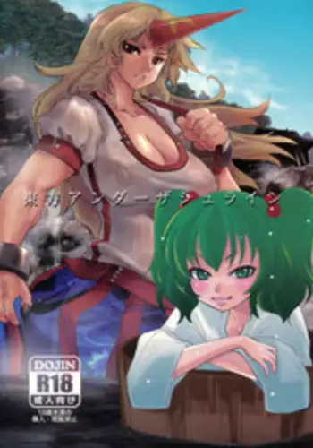 (C79) [Rapid Rabbit & Four Leaves Clover (Tomotsuka Haruomi & Yotsuba Yuiko)] Touhou Under the Shrine (Touhou Project)