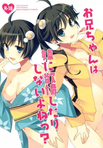 (C82) [TIES (Takei Ooki)] Oniichan wa Imouto ni Yokujou Shitari Shinaiyone? (Bakemonogatari)