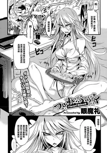 [Ganmarei] Twist Black (COMIC Megastore Alpha 2015-06) [Chinese] [黑条汉化]