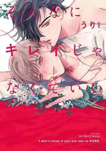 [Uri] Sonna ni Kirei Janakute Ii | 不用那么美丽也可以 Ch. 1-4 [Chinese] [拾荒者汉化组] [Digital]