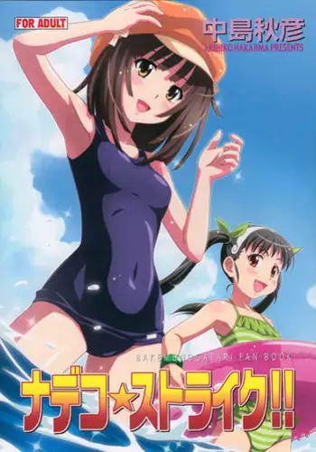 (C78) [STUDIO RUNAWAY WOLF (Nakajima Akihiko)] Nadeko Strike!! (Bakemonogatari) [2nd Edition 2012-08-19]