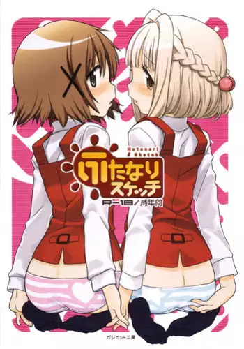 (C86) [GADGET (A-10)] Futanari Sketch (Hidamari Sketch)