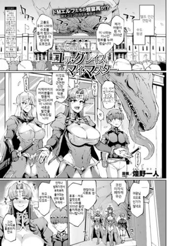 YOUR GRACE, MY MASTER