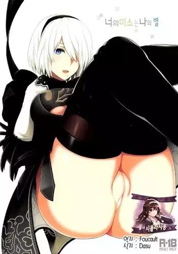 C92)Kimi no Egao ga Boku no Hoshi | 너의 미소는 나의 별