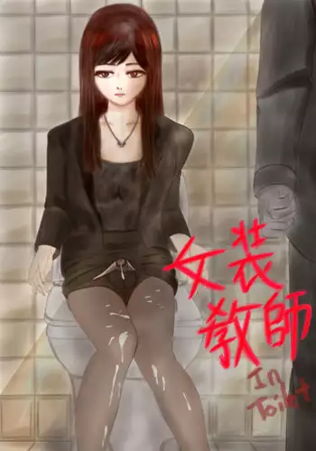 Crossdress teacher in toilet : toilet rape