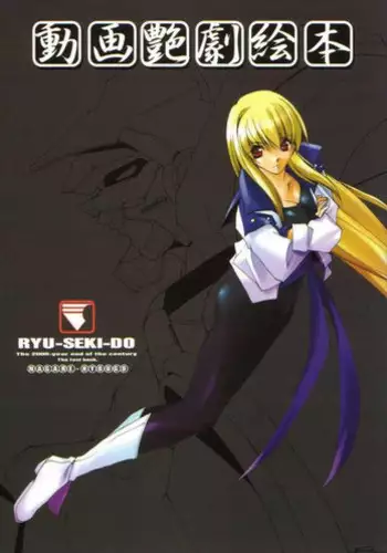 (C59) [RYU-SEKI-DO (Nagare Hyougo)] Douga Engeki Ehon (Various)