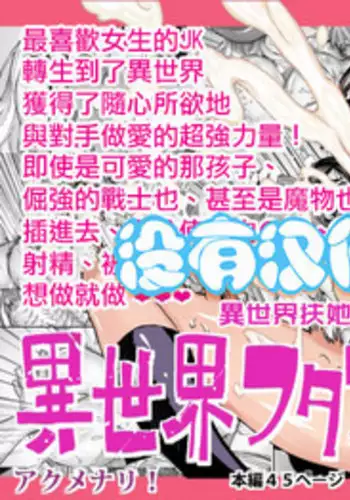 [Akumenari (Bonnari)] Isekai Futanari Tensei [Chinese] [沒有漢化]