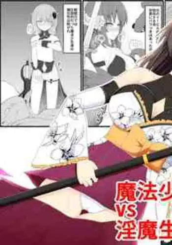 [EsuEsu] Mahou Shoujo VS Inma Seibutsu 6 [Chinese]