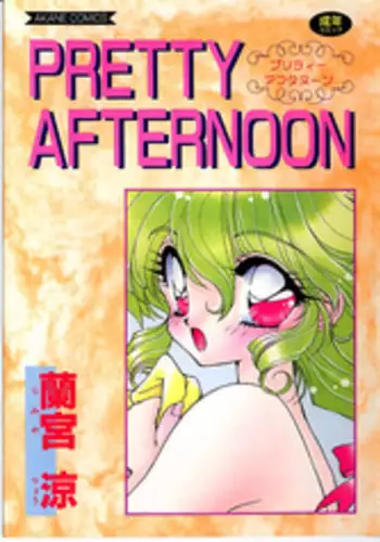 [Ramiya Ryou] PRETTY AFTERNOON