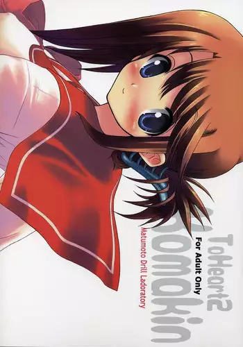 (C68)[Matsumoto Drill Kenkyuujo] Komakin (ToHeart 2)