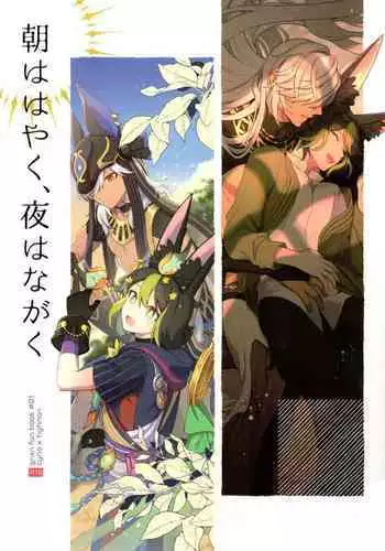 [Fujunbutsu (Kibako) Asa wa hayaku, yoru wa nagaku (Genshin Impact)