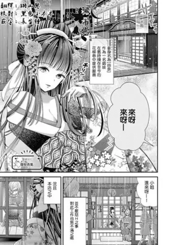 Kaori ni Tsutsumarete | 馥郁香氣