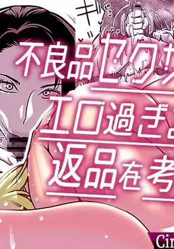 Fu Ryōhin Sekusaroido Ga Erosugiru Node Henpin O Kangaeteiru!