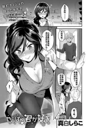 Yappari Kimi ga Suki