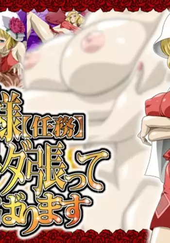 Joou-sama Karada Hatte Ganbarimasu