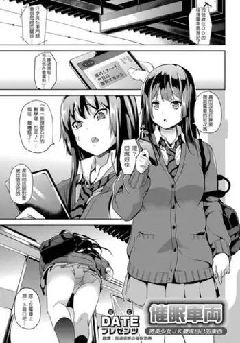 [DATE] Saimin Syaryou ~ Bisyoujo JK o jibun no mono ni ~ (Comic Grape Vol. 13) [Chinese] [風過迴廊＠催眠物戀] [Digital]