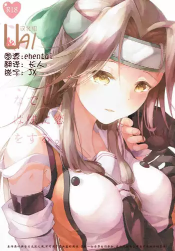 (C89) [Kaleido Circus (Nagihashi Coko)] Nadeshiko wa Chou ni Koi o Suru. (Kantai Collection -KanColle-) [Chinese] [UAl汉化组]