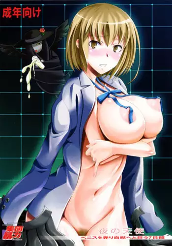 (SC60) [Hooliganism (Murasaki Syu)] Yoru no Tenshi ~Penis o Ijiri Jii e to Kuruu 7-kakan~ (Devil Survivor 2) [English] [Tigoris Translates]