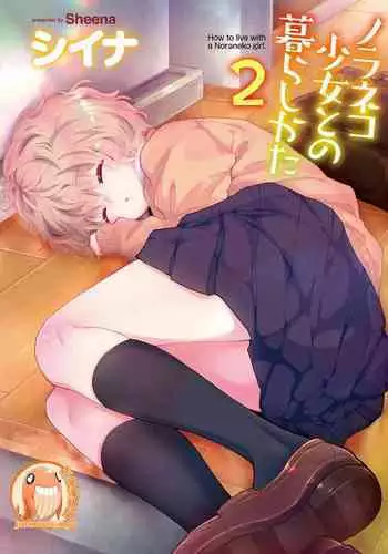 Noraneko Shoujo to no Kurashikata | 與野貓少女一起生活的方法 Ch. 22-37