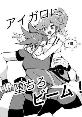 Aigaro ni Ochiro Beam!