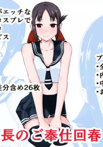 huku kaityou no go housi kaisyun rihure